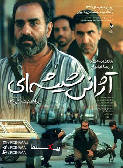 فیلم آژانس شیشه ای