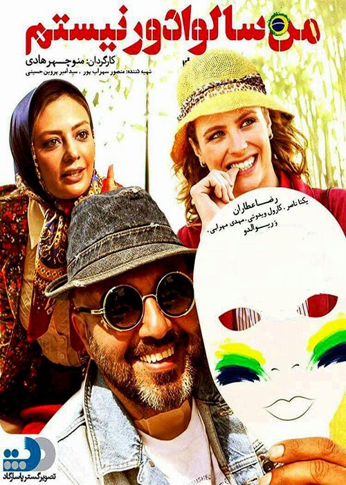 فیلم من سالوادور نیستم