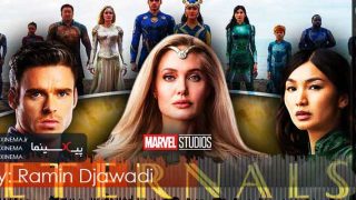 موسیقی متن فیلم جاودانگان اثر رامین جوادی (Eternals)