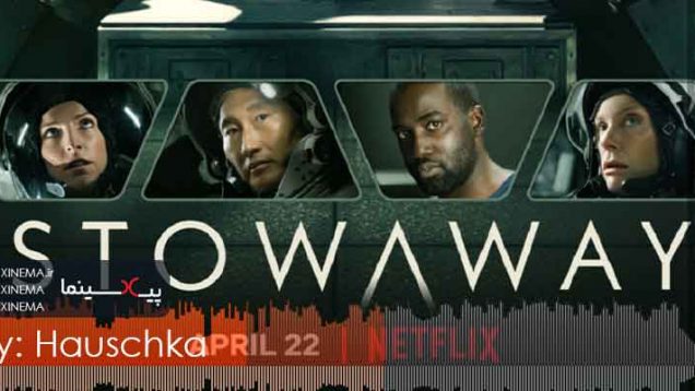 موسیقی متن فیلم مسافر قاچاق اثر هائوشکا (Stowaway, 2021)