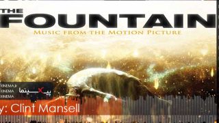 PIXINEMA.ir.OST-fountain