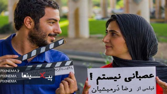 Pixinema.ir-asabani.nistam