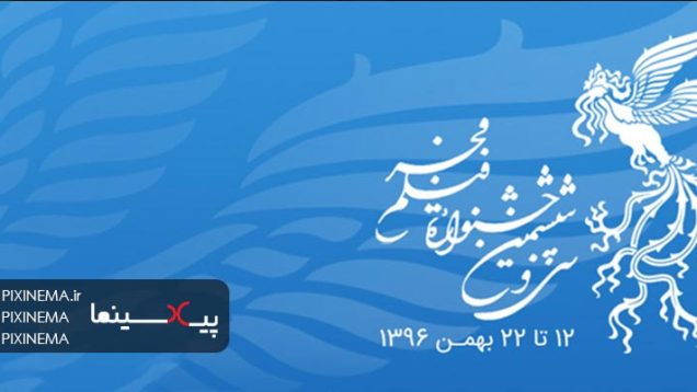 Pixinema.ir-fajr.festival2018