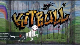 انیمیشن کوتاه کیتبول (Kitbull Short Animation)