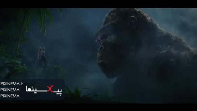 pixinema-ir-kong01