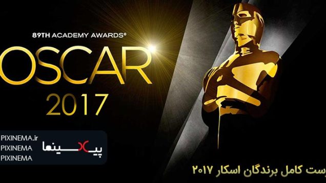 Pixinema.ir-oscars2017