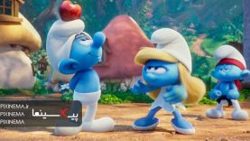 pixinema-ir-smurfse
