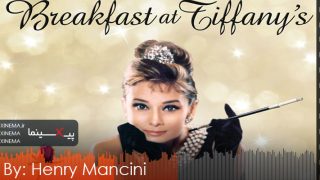 breakfast-at-tiffanys-OST