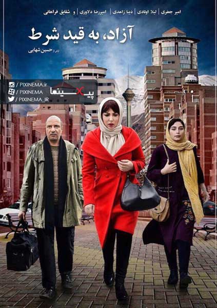 فیلم آزاد به قید