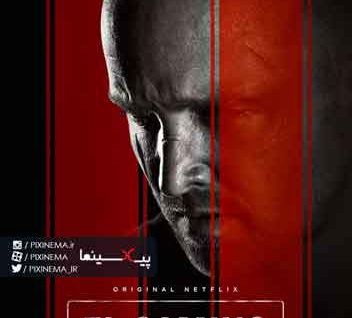 فیلم ال کامینو