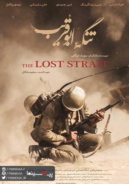 فیلم تنگه ابوقریب