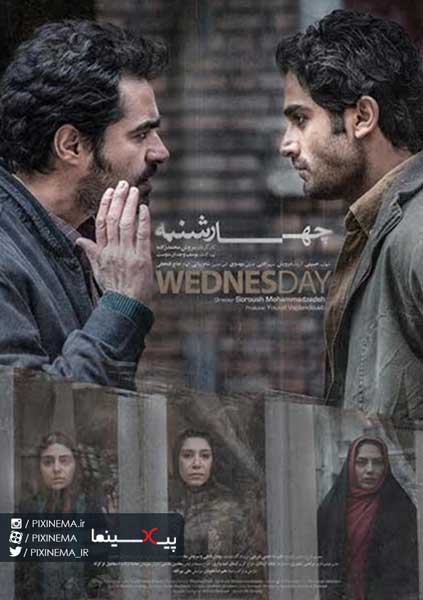 فیلم چهارشنبه