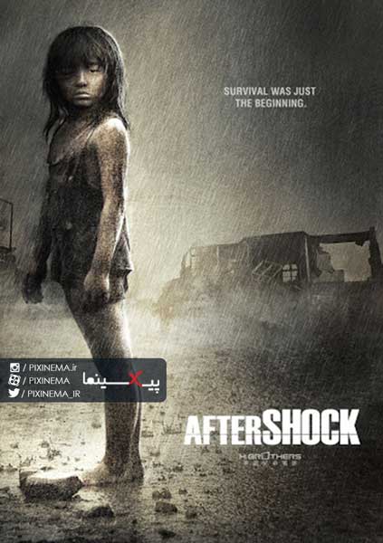 فیلم پس‌لرزه