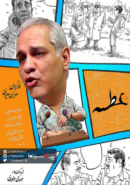 سریال عطسه