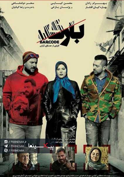 فیلم بارکد