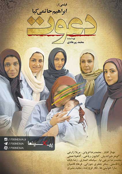 فیلم دعوت