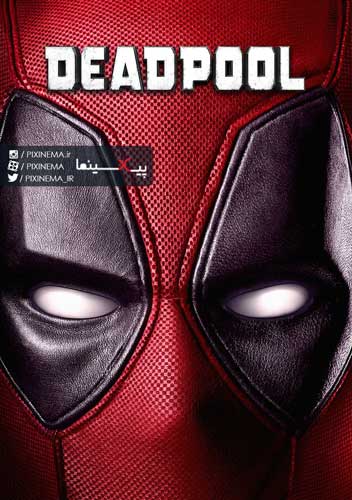 فیلم ددپول