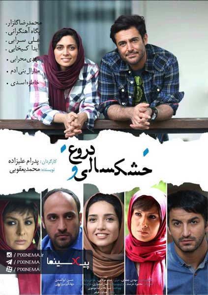 فیلم خشکسالی و دروغ