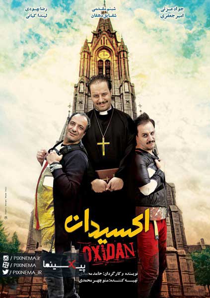 فیلم اکسیدان