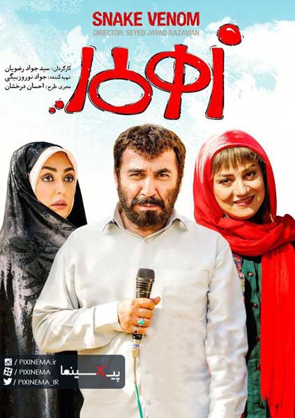 فیلم زهرمار
