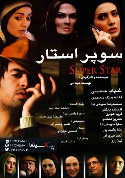 فیلم سوپر استار 