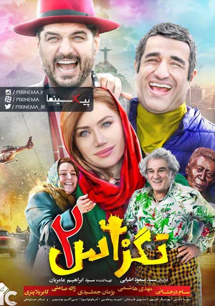 فیلم تگزاس ۲