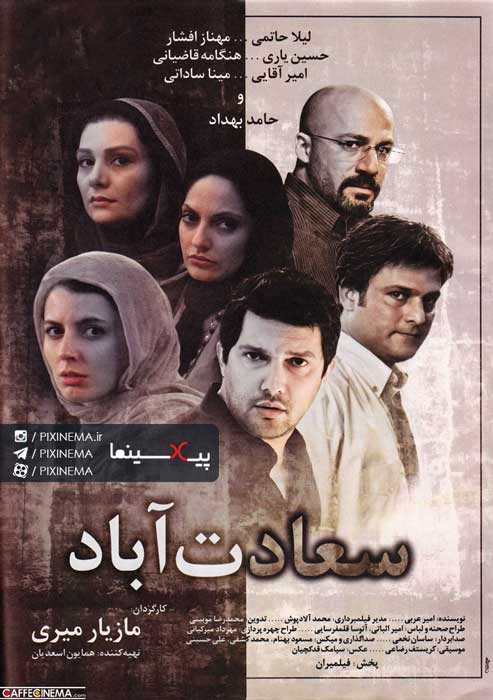 فیلم سعادتآباد